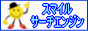 �X�}�C���T�[�`