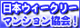 �E�B�[�N���[�}���V����